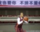 京城男篮初冬练兵忙 将帅齐心备战气氛欢