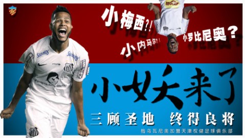 权健外援球员身价全盘点：从帕托到莫德斯特，金元足球的巅峰与落幕